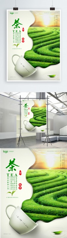 创意设计创意清新精美简洁绿色茶园茶饮海报设计