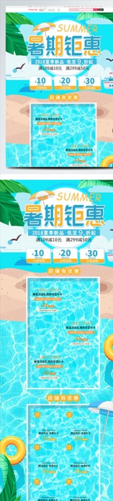夏季夏日暑假暑期钜惠淘宝首页