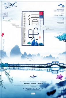 蓝色中式古典传统清明节日海报素材
