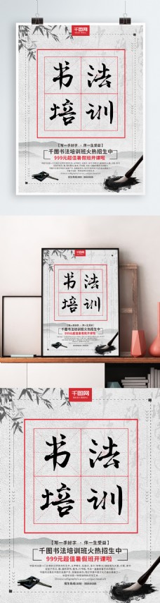 水墨中国风字帖式书法培训海报