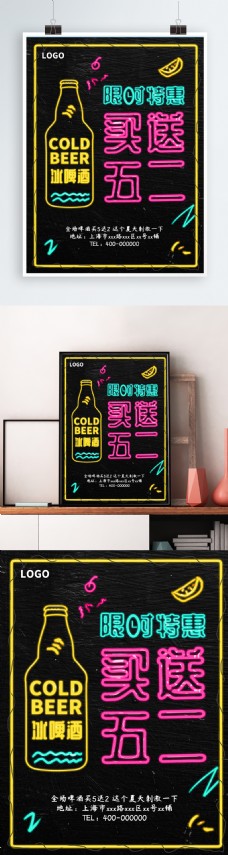 原创霓虹灯灯管涂鸦海报啤酒促销海报
