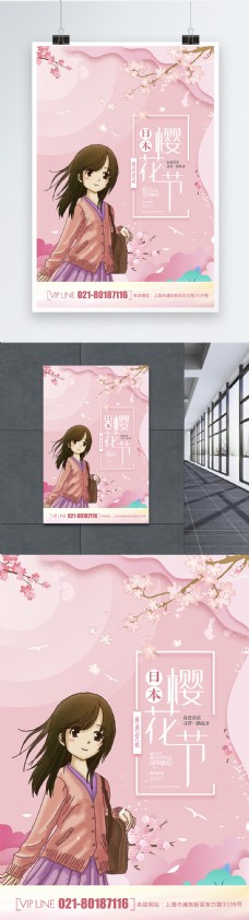 出国旅游海报唯美大气日本樱花旅行海报