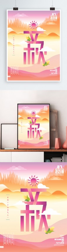 原创字体立秋玉米丛林山丘插画风节日海报