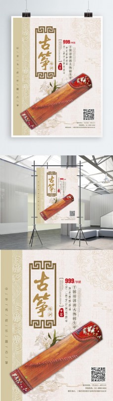 古筝海报中国风传统乐器古筝培训宣传海报