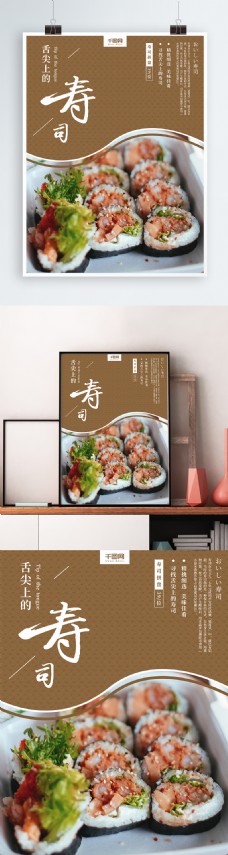 传统寿司美味促销宣传海报