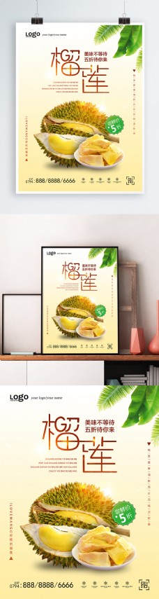 榴莲促销时尚炫光简约风水果榴莲海报