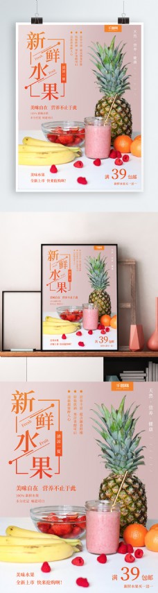 新鲜水果营养促销宣传海报