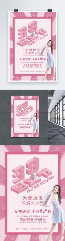 粉色简约3.8妇女节节日海报