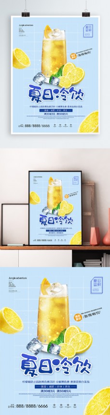 时尚简约夏日冷饮海报