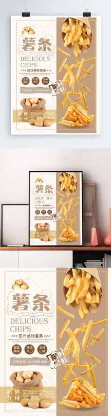 味美可口现炸薯条促销海报设计