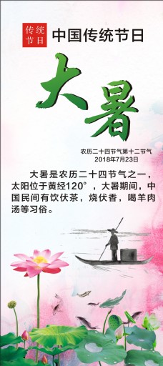 水墨中国风传统中式水墨风格大暑节气海报素材