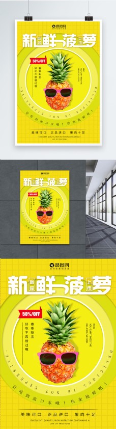 菠萝促销海报