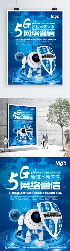 高科技5g网络通讯科技海报