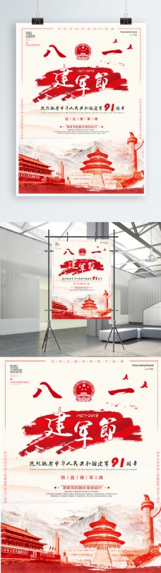 中国风设计中国风纹理红色大气简约八一建军节海报设计