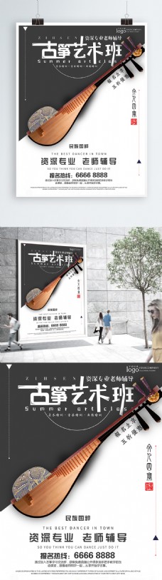 古筝海报中国风传统乐器古筝培训招生海报