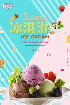冰淇淋海报冰淇淋宣传海报