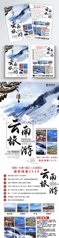 度假云南旅游宣传单