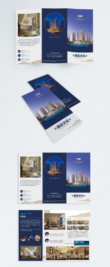 蓝色简约五星级酒店企业文化宣传折页
