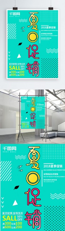 小清新夏日促销海报PSD模板