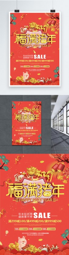 新年节日珊瑚橘福满猪年新春节日海报