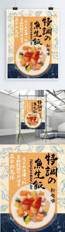 日式美食日式风格简约美食商业海报