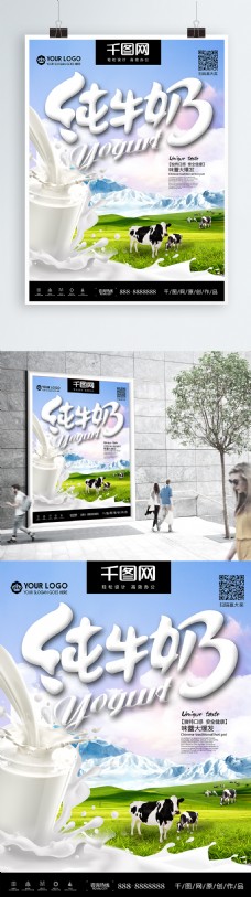 茶新鲜纯牛奶海报宣传设计