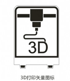 3d打印矢量图标