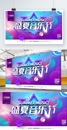 C4D渲染紫色炫酷盛夏音乐节音乐节展板