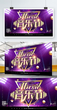 C4D渲染炫酷紫色金属质感音乐节宣传展板