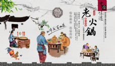 中华美食复古老火锅背景墙壁画