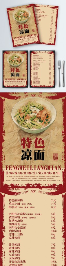 中国风设计黄色简约中国风特色凉面菜谱设计