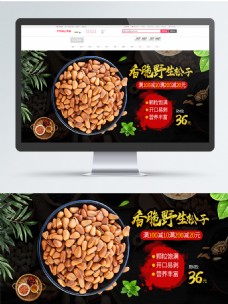 电商海报中国风简约美食香脆野生松子绿叶