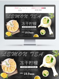 电商食品茶饮冻干柠檬片促销banner