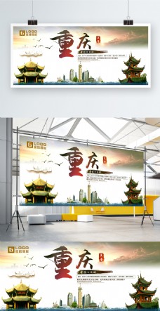 中国风重庆地方游旅行展板设计