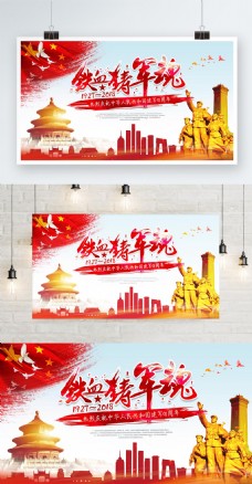 中国风设计红色大气党建风八一建军节党建展板模板设计