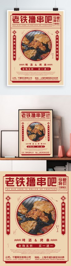 中国风美食烧烤撸串复古风创意海报