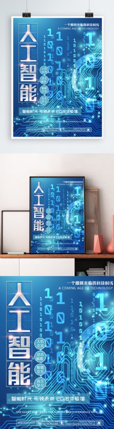 人工智能蓝色大气宣传促销海报