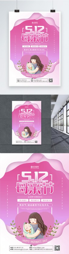 剪纸风感恩5.12母亲节促销海报