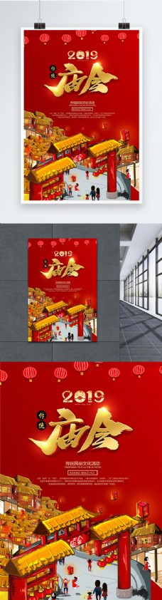 字体精美红色中国风金色立体字庙会海报