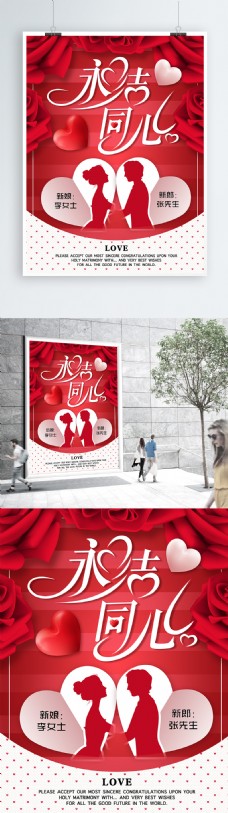 结婚海报大气红色喜庆婚庆永结同心浪漫玫瑰宣传海报