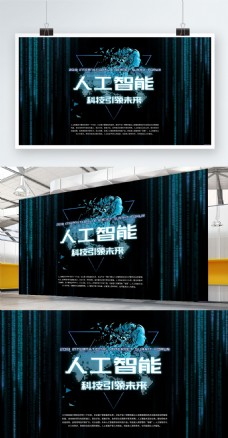 数字科技黑色炫酷科技风人工智能蓝黑数字科幻海报