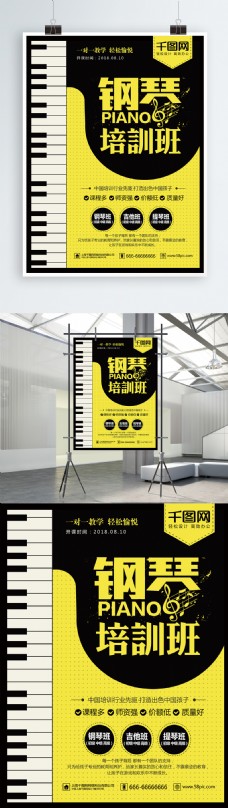 艺术海报创意艺术暑期钢琴培训班招生海报