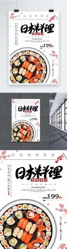 日本美食料理寿司促销海报