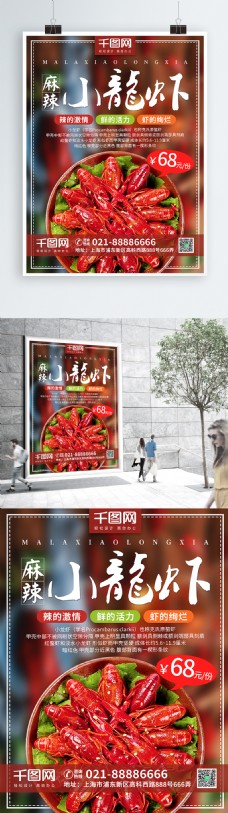 麻辣小龙虾餐饮店宣传红色简约美食促销海报