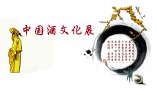 中国酒文化展艺术字字体设计