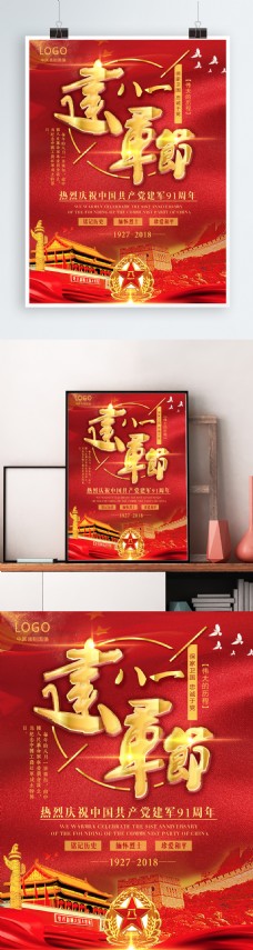 红色大气八一建军节宣传海报