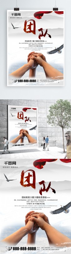 企业文化海报平面企业文化中国风团队力量公司文化墙海报
