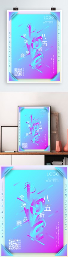 七夕情人节2.5d创意字体渐变促销海报