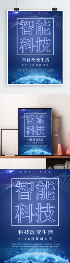 生活背景智能科技科技改变生活蓝色科技背景海报