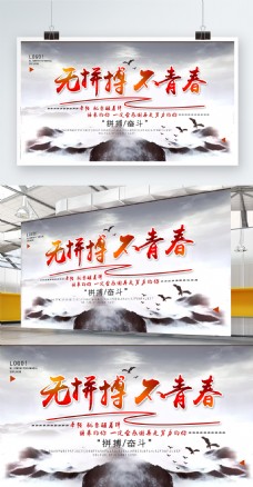 中国风励志正能量无拼搏不青春海报